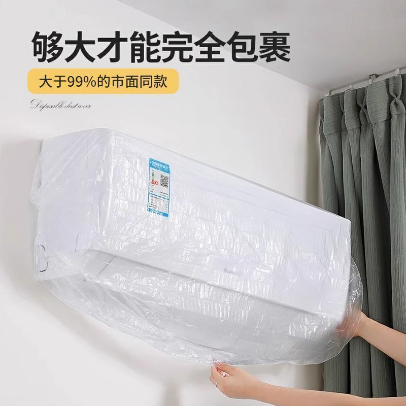 CRHMMFLF全包一次性加厚透明空调罩防尘防水空调防尘罩家用内机挂式防尘罩 20只 w【1.0-2.0匹通用】适用于长加宽小于130c