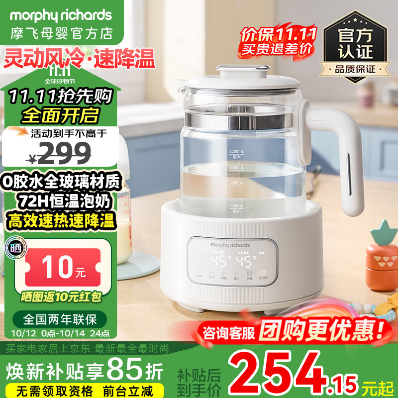 摩飞电器（Morphyrichards）全玻璃恒温水壶婴儿调奶器家用恒温壶冲奶泡奶机调奶器MR5602 椰奶白 1.2L 【咨询团购更优惠】