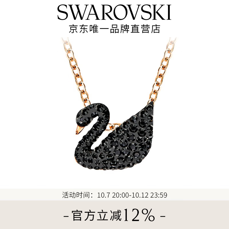 施华洛世奇【生日礼物】Swan天鹅项链女吊坠轻奢送女友女 镀玫瑰金色(小) 5204133 京东折扣/优惠券