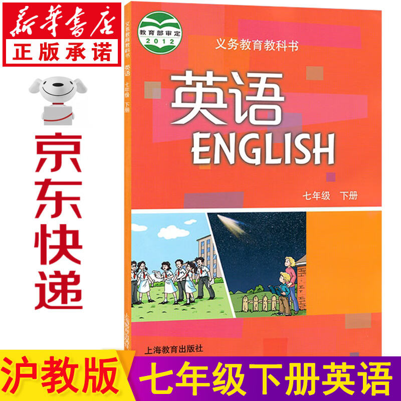 新华书店七年级下册英语沪教版七年级英语下册 七下英语 英语书七下 七下英语广东版英语七年级下册 七年级英语 初一英语课本教材教科书