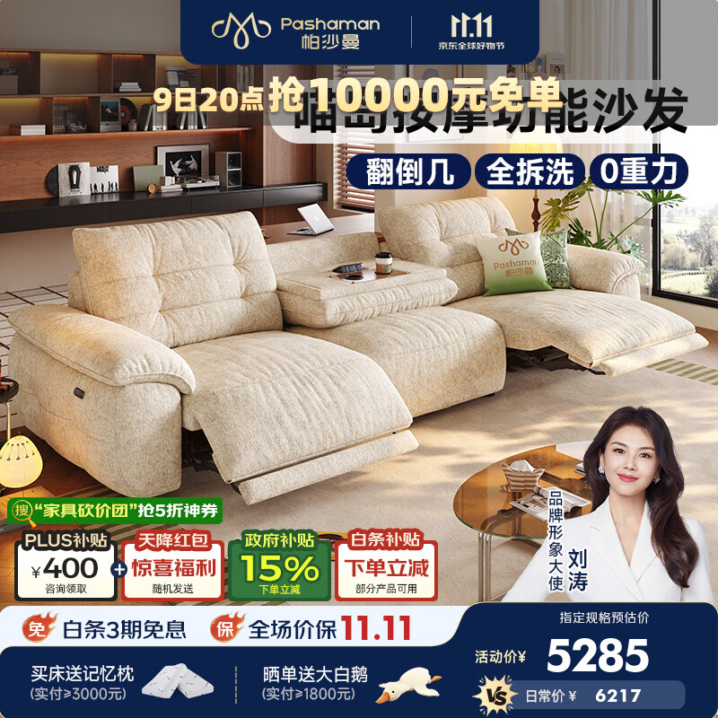 帕沙曼按摩功能沙发布艺全拆洗客厅2026新款中古风零重力电动沙发1083GF 【双电动+翻倒几】3.11米三人位【全拆洗设计】 【Neo Pro版|6星坐感】婴幼级A类亲肤抗菌棉屿雪尼尔