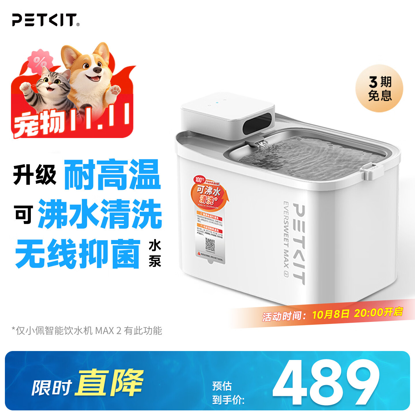 小佩无线智能饮水机MAX2 324元,小佩AI双子星可视喂食器 372元,小佩智能宠物烘干箱MAX 611元 - 线报酷 小佩无线智能饮水机MAX2 324元,小佩AI双子星可视喂食器 372元,小佩智能宠物烘干箱MAX 611元 - 线报酷