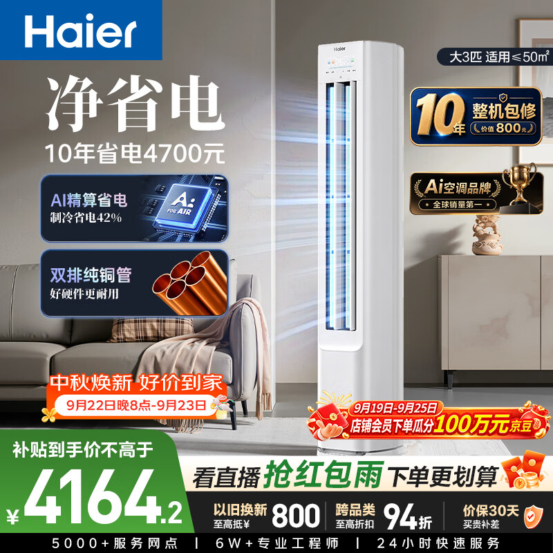 海尔自营空调 4704元，格力旗舰店空调 2998元 - 线报酷