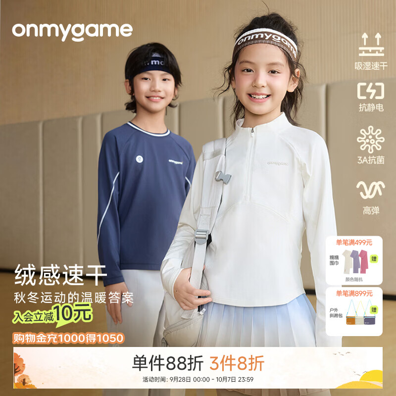 onmygame学院球会女童绒感速干抗菌T恤儿童抗静电半拉链收腰上衣26秋上新 淡粉 140