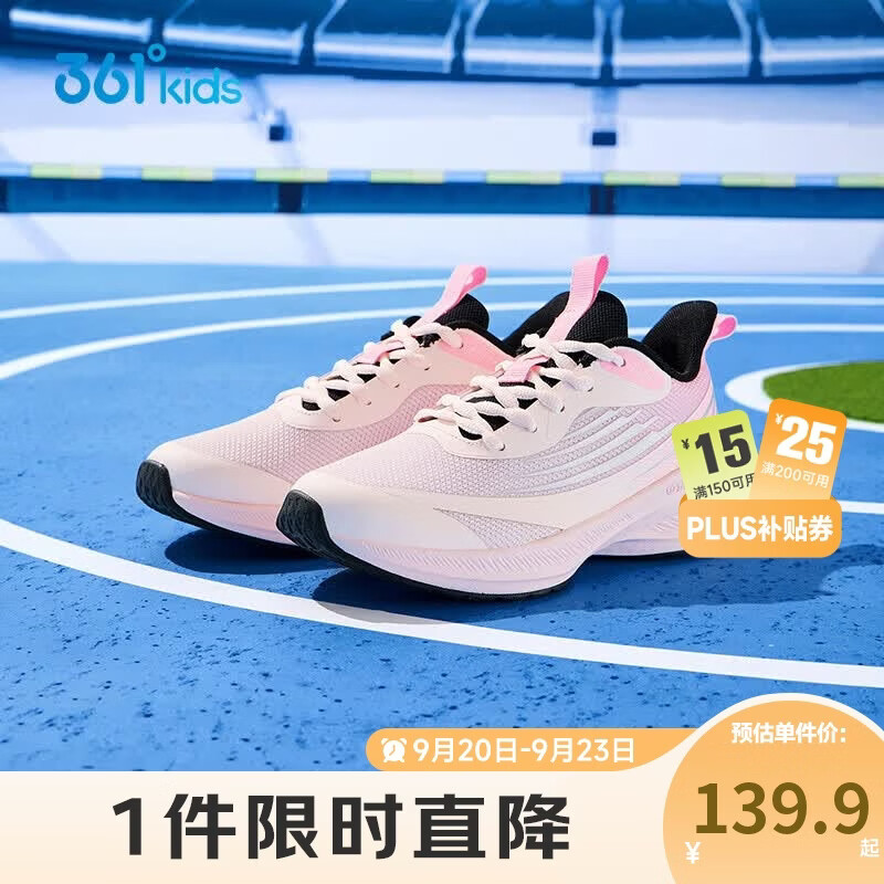 361°闪速3.0儿童竞速跑鞋四季青少年抑菌迅弹运动体考鞋 粉39