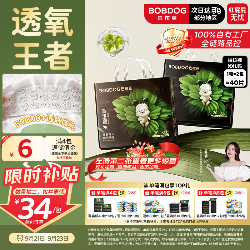 巴布豆（BOBDOG）【唐艺昕推荐】奇迹奢宠拉拉裤XXL码40透氧王者婴儿尿不湿
