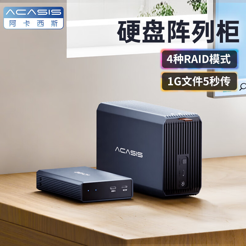 阿卡西斯 硬盘柜3.5英寸外置硬盘盒SATA串口台式机硬盘存储柜风扇散热双盘位USB3.0 3.5寸高性价比高么？