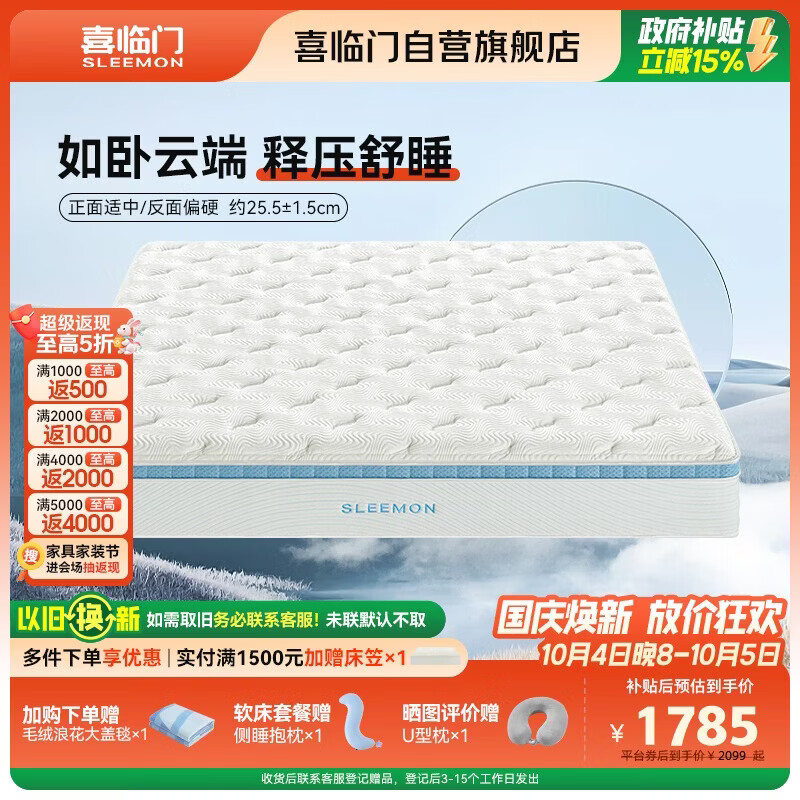 喜临门云朗pro床垫 泰国高纯乳胶 舒脊黄麻弹簧席梦思1.8×2米软硬适中