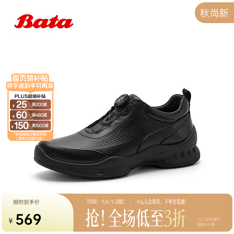 Bata运动鞋男2026秋商场新款牛皮时尚休闲厚底百搭运动鞋D5261CM6 黑色 38