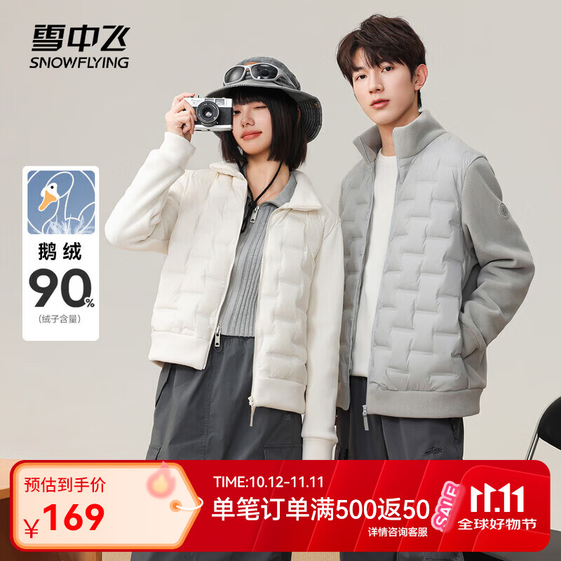 雪中飞情侣鹅绒羽绒服 109元 - 86线报