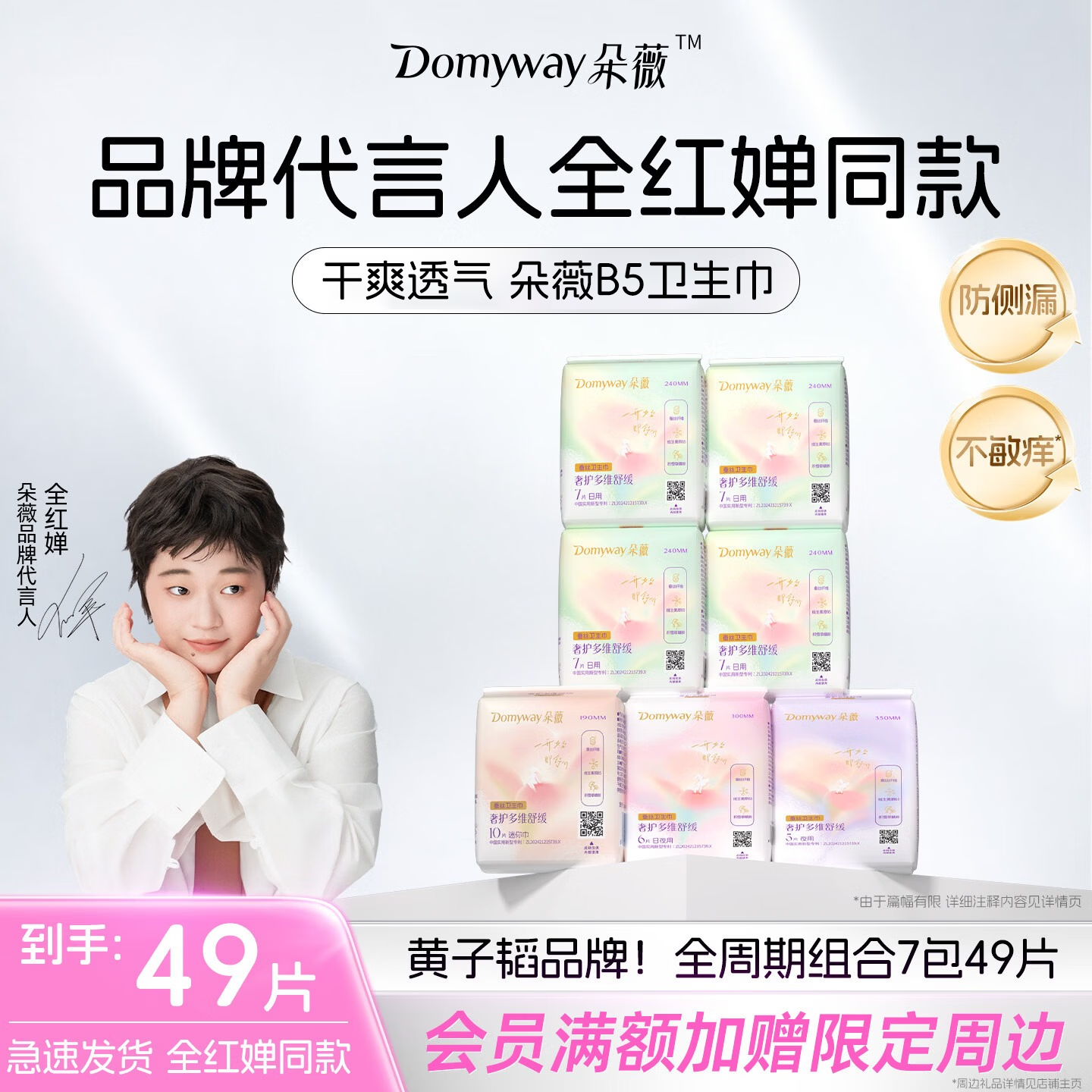 朵薇黄子韬卫生巾舒缓姨妈巾经期日夜组合7包49片京东自营