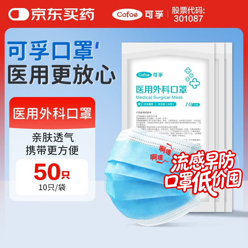 可孚医用一次性外科口罩成人三层防护防尘防晒透气夏季轻薄 共50只装