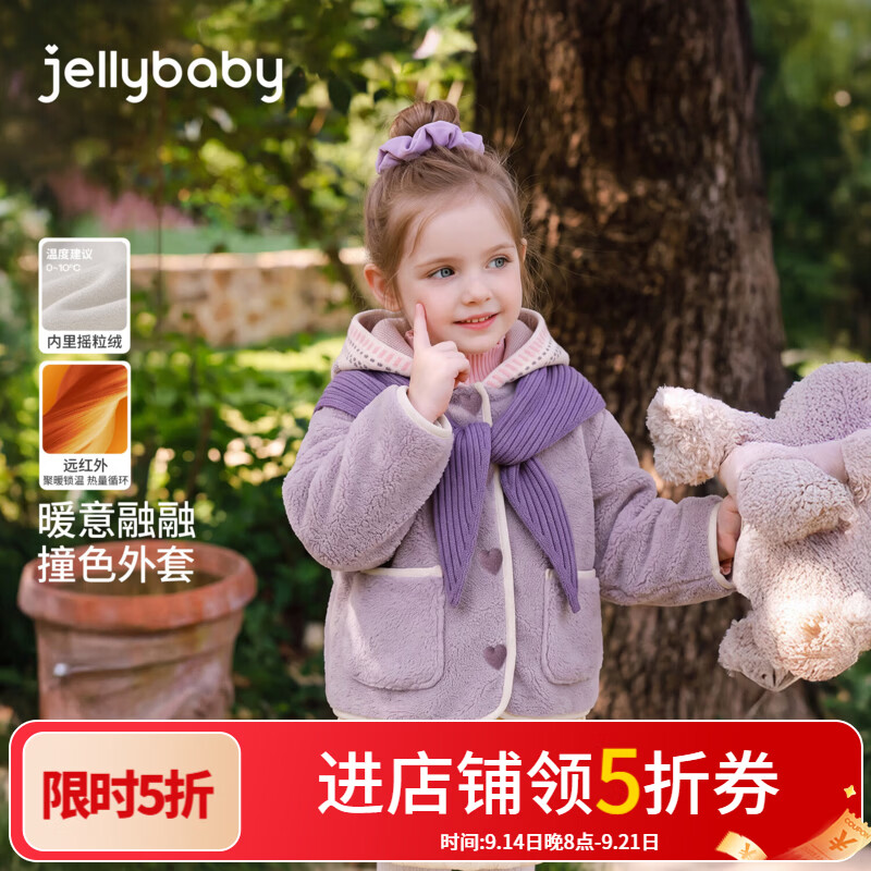 JELLYBABY【元气可爱连帽外套】新品女童中童深秋保暖亲肤柔软毛绒外套 粉紫 110