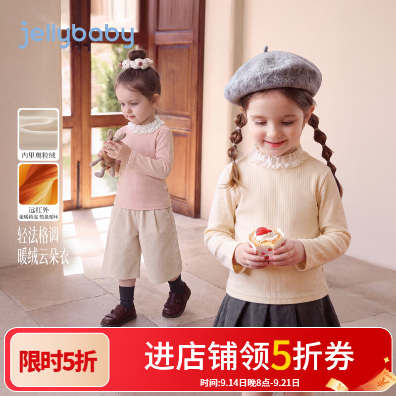 JELLYBABY【法式精致花边领优雅T恤】26新品深秋女童中童加绒纯色T恤 杏色 100