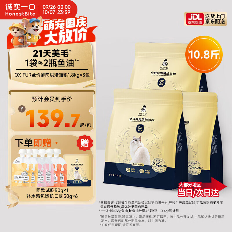 诚实一口小金袋烘焙粮1.8kg*3汤包50g*6试吃粮50g 400元 - 86线报