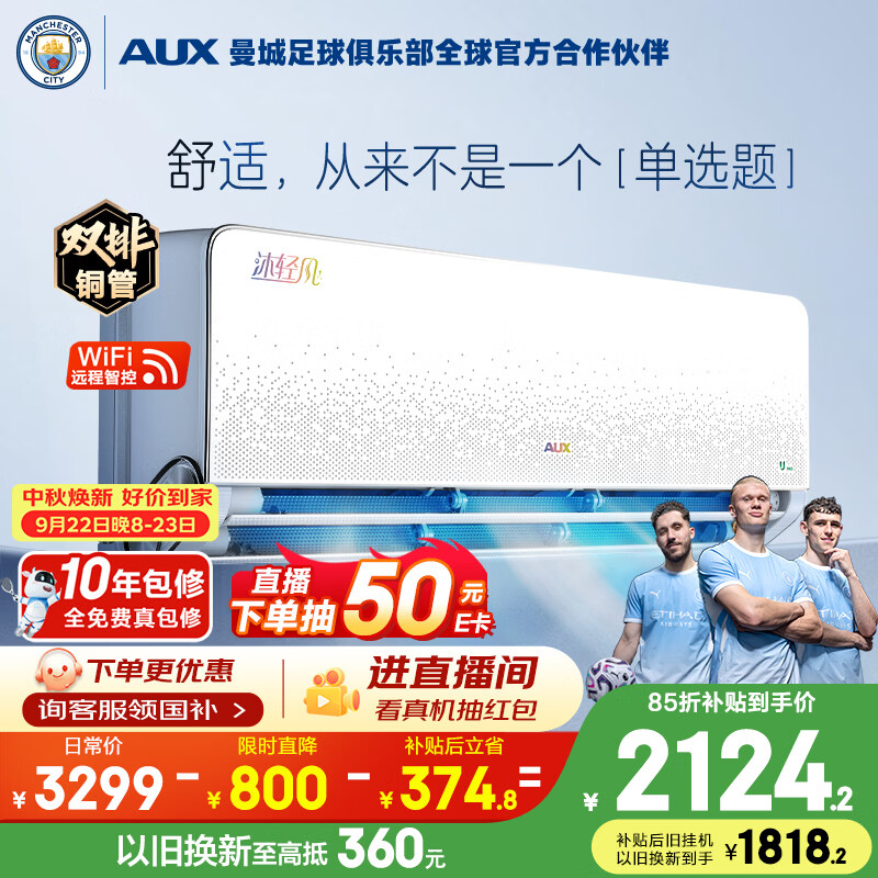 奥克斯自营空调 2499元，奥克斯自营空调 2699元 - 86线报