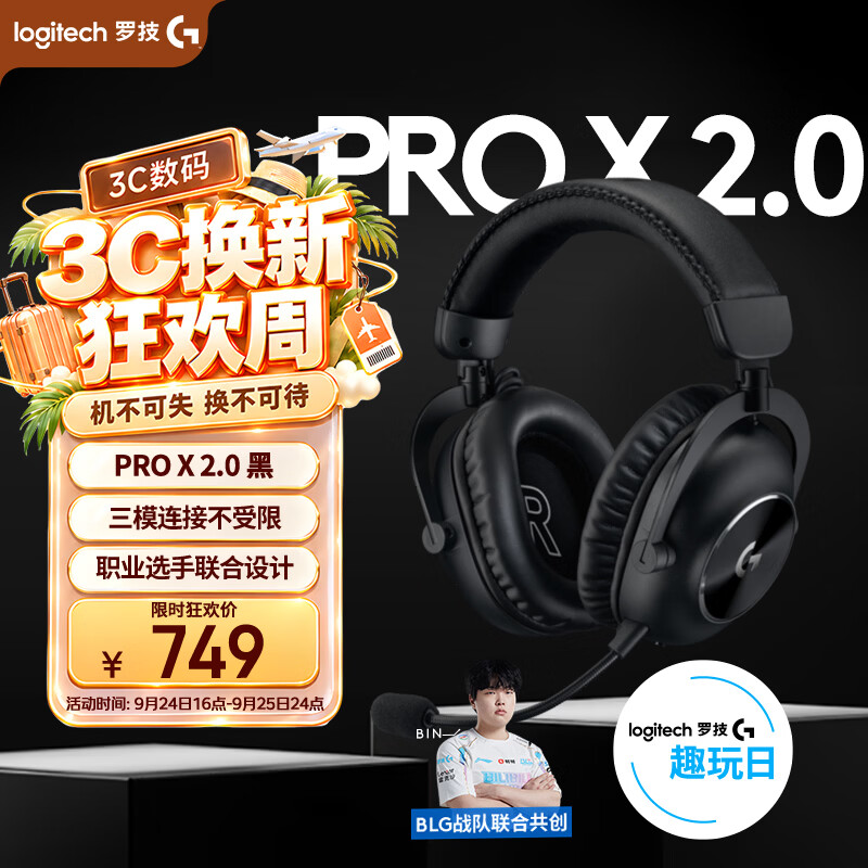 罗技G PROX2代无线游戏耳机 7.1环绕声 三模连接 FPS竞技首选 仅749元 罗技G PROX2代无线游戏耳机 7.1环绕声 三模连接 FPS竞技首选 仅749元