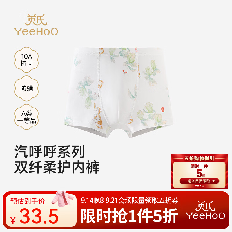 英氏（YEEHOO）【商场同款】女童内裤儿童平角裤海藻纤维打底裤2条装 妙趣男平角内裤 120 cm