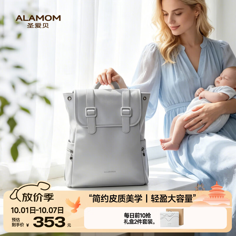 圣爱贝（Alamom）2026新款妈咪包皮质PU双肩包大容量母婴外出轻便背包妈妈包母婴包 【2026新品】翎羽灰（皮质大容量丨美学育儿）