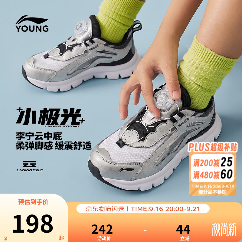 李宁童鞋儿童休闲鞋男女小童小极光V2减震回弹柔软轻量运动鞋YKNW022 银色/乌云灰/黑色-1 31