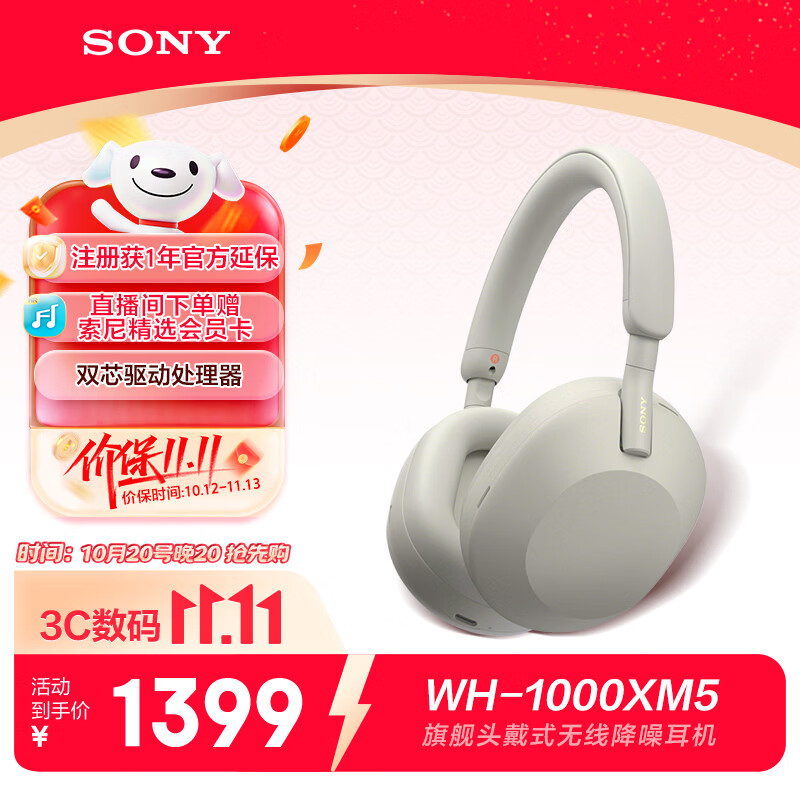 索尼（SONY）WH-1000XM5 头戴式无线降噪耳机 AI智能降噪 铂金银 开学必备 适用苹果