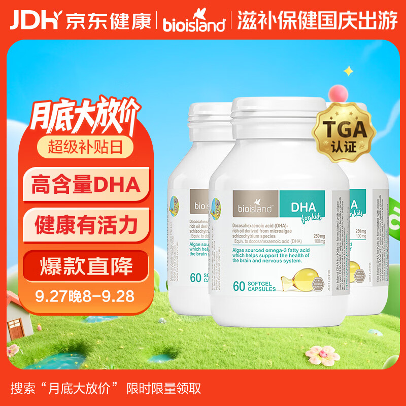 Bio Island佰澳朗德 婴幼儿童DHA海藻油胶囊 60粒*3瓶 澳洲进口