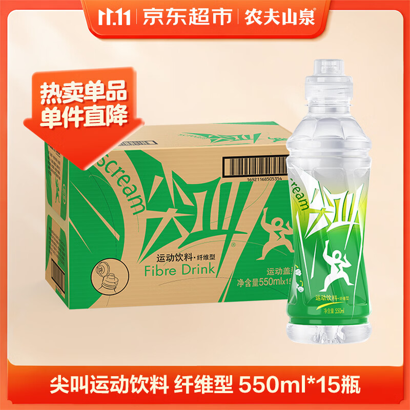 农夫山泉尖叫电解质水功能运动饮料纤维型柠檬味550ml*15瓶整箱装饮品