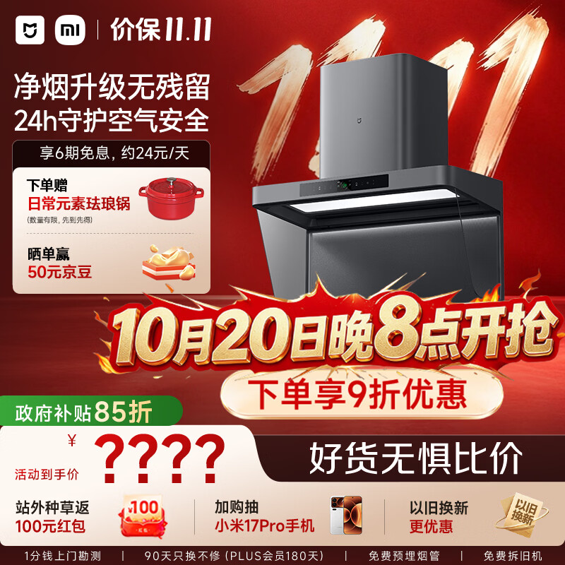 米家小米抽吸油烟机净烟机3Pro【P2升级款】以旧换新送货上门家用欧式PM2.5燃气泄漏监测MJ06A