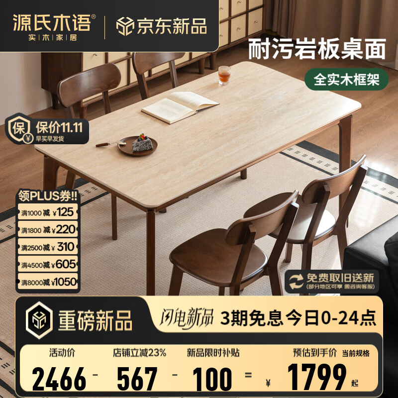 源氏木语实木岩板餐桌现代简约家用桌椅组合橡胶木小户型饭桌 【8】(洞石岩板)1.4米一桌四椅(圆弧椅H245S04)