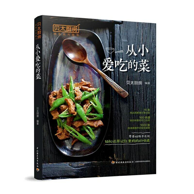 贝太厨房 从小爱吃的菜