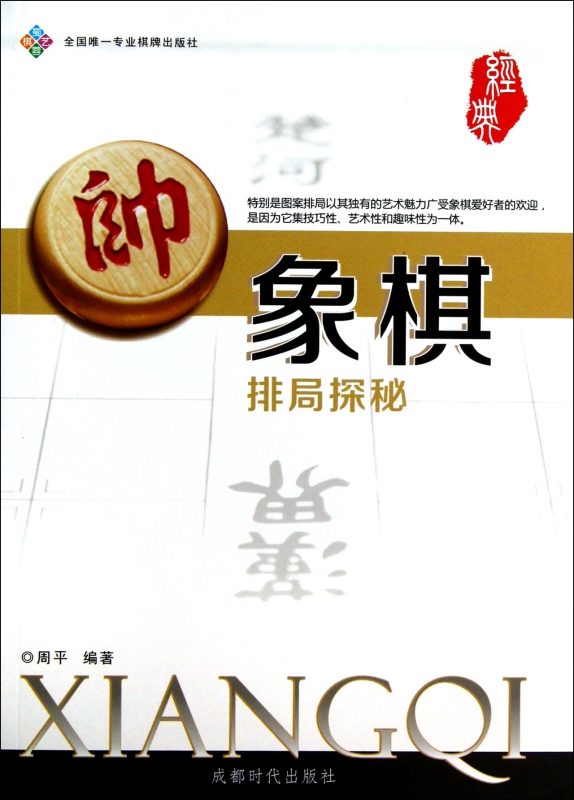 象棋排局探秘