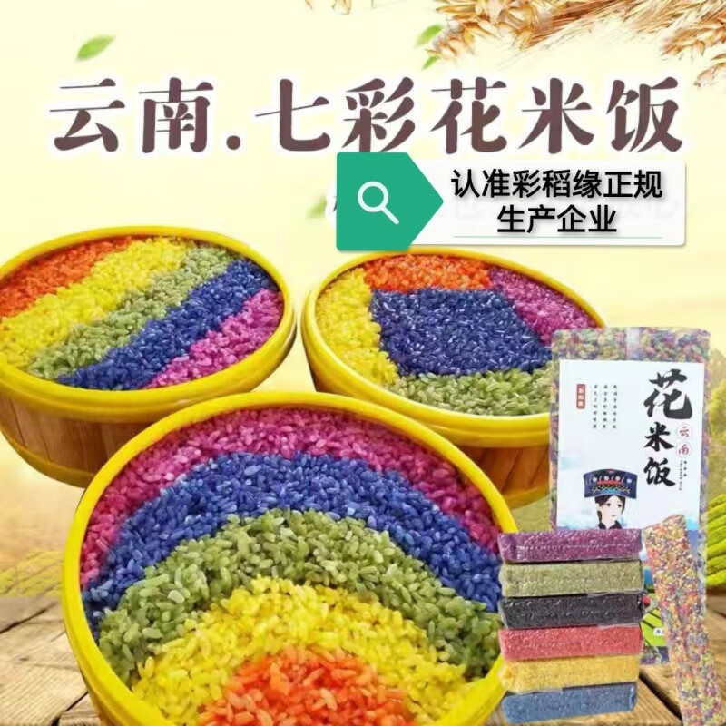 云南彩色糯米飯團(tuán)五彩米植物染色彩色米七色米彩色糯米七彩糯米飯 隨機發(fā)