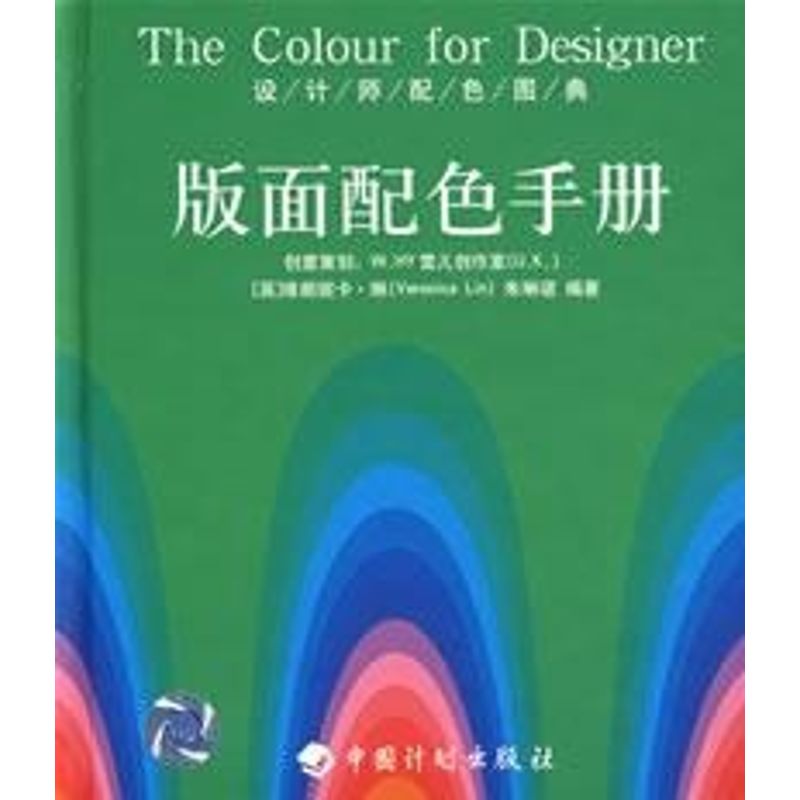 版面配色手册/设计师配色图典