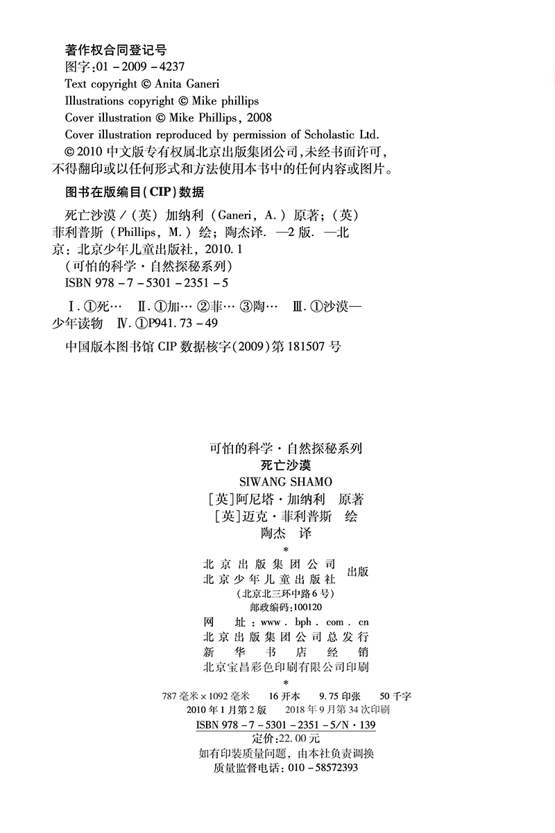 可怕的科学·自然探秘系列：死亡沙漠详情图