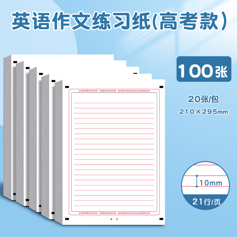 高考英语作文纸考研专用作文纸初中考试双面英文作文本高中生稿纸衡水体英语练习纸中考初中高中专用书写纸 【100张】高考款英语作文练习纸