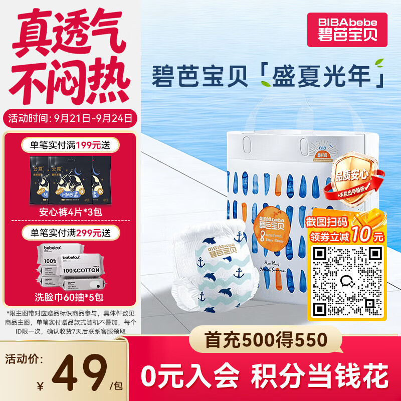 碧芭宝贝盛夏光年Pro拉拉裤XXXXL码24片(≥20kg)学步裤尿不湿夏天超薄透气
