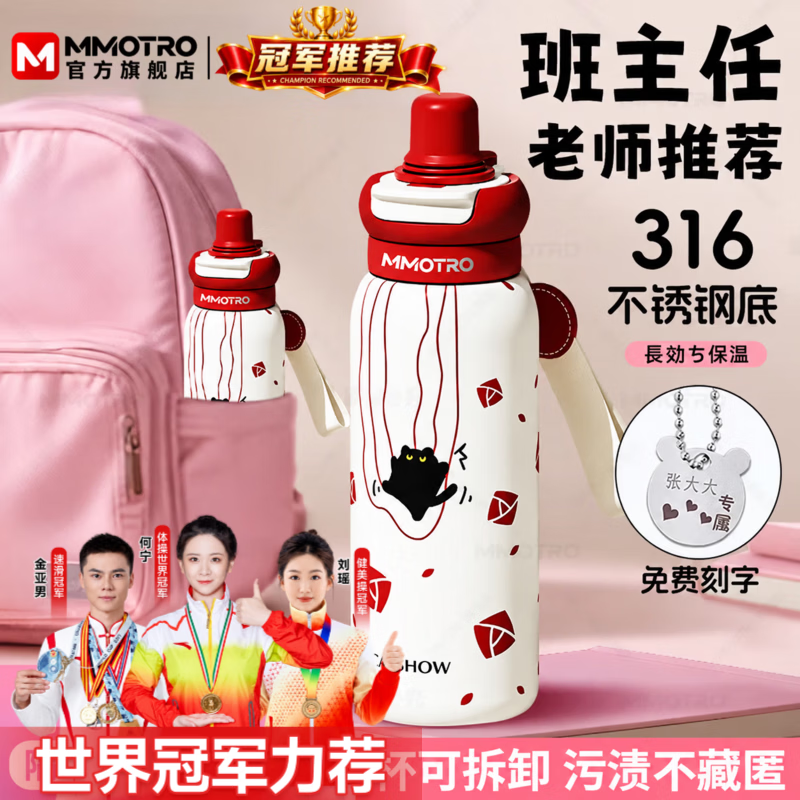 MMOTRO【日本】儿童保温杯女孩可爱吸管水杯学生上学专用不锈钢杯 红色小猫 620ml 京东折扣/优惠券