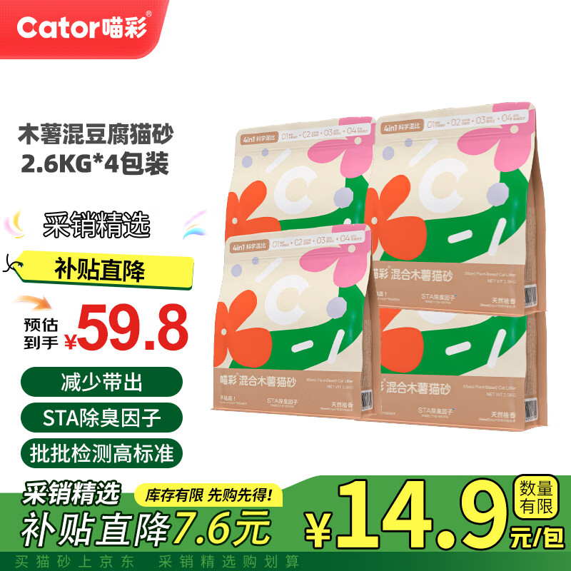 喵彩木薯豆腐猫砂2.5kg*4包 37元，喵彩木薯混合猫砂2.5kg*4包 39.5元 - 86线报