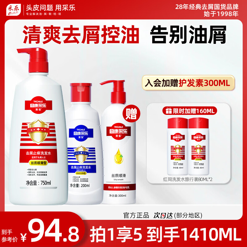 采乐去屑控油洗护套装1410ml*1套 52.8元 - 86线报