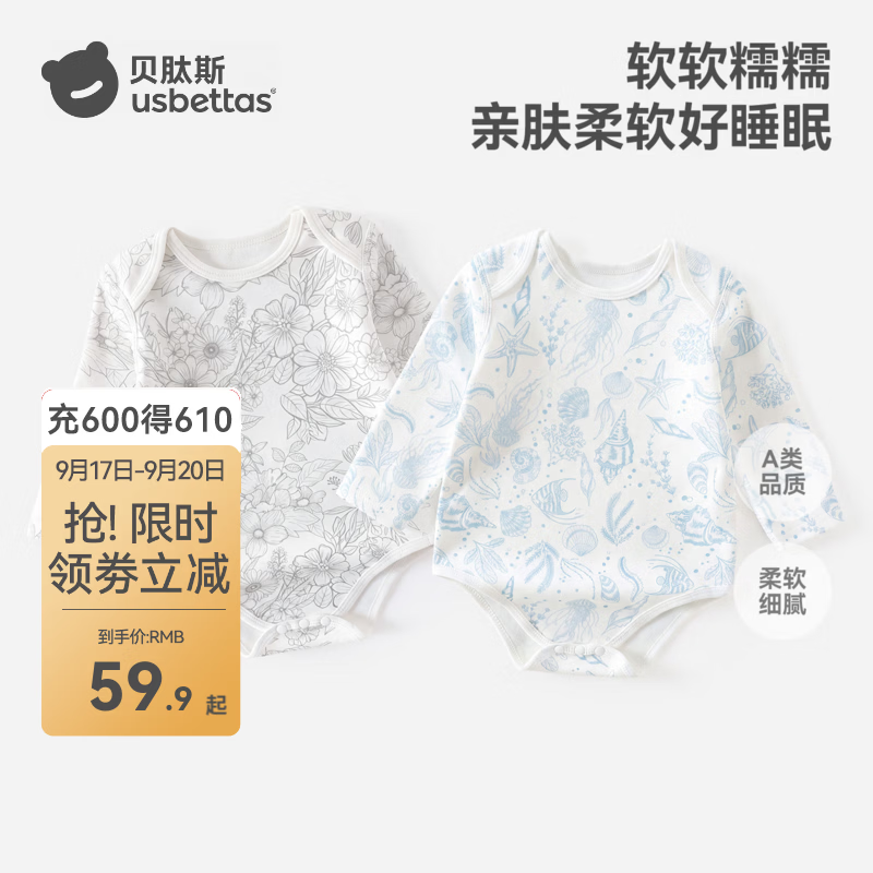 贝肽斯婴儿衣服秋季新生儿连体衣宝宝包屁衣纯棉长袖哈衣a类童装 海洋之谜-白色 80cm