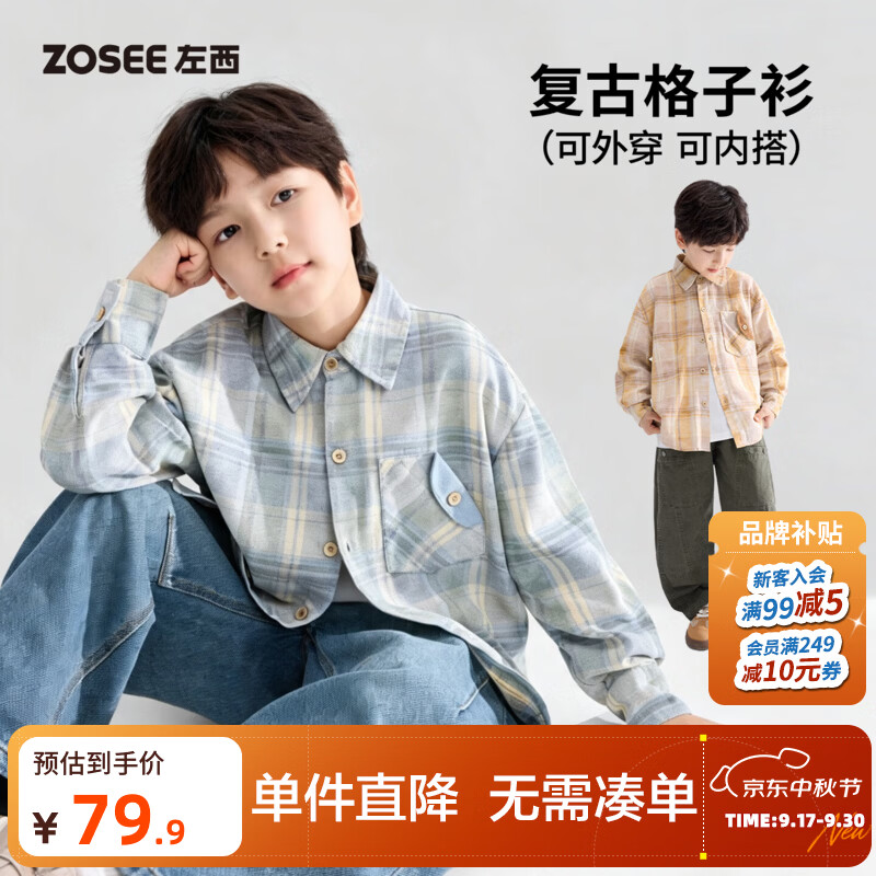 左西童装男童衬衫长袖上衣2026新款儿童格子衬衣早秋男孩外套薄款 蓝色 【复古格纹 叠穿百搭】 140 cm