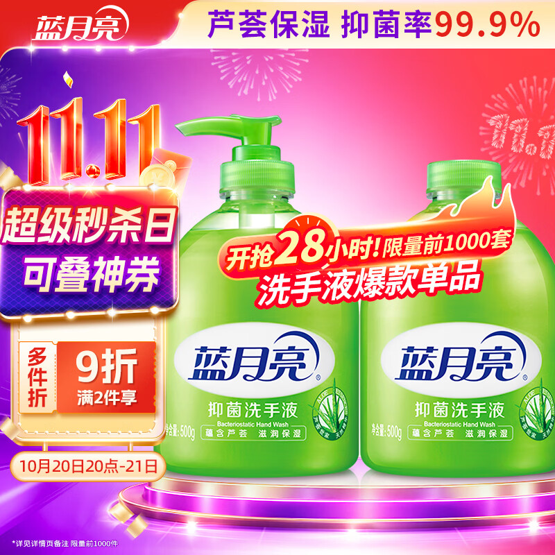 蓝月亮洗手液泡沫丰富抑菌99.9%500g+补充装500g 儿童护手家用替换装