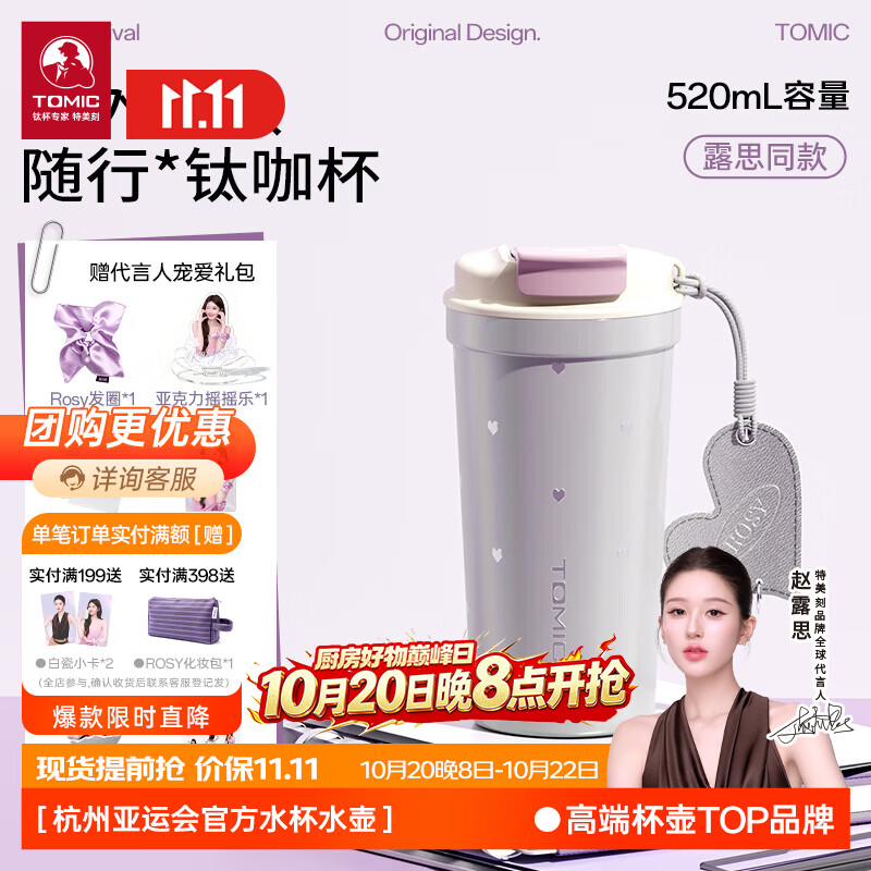 特美刻【赵露思同款】纯钛保温杯高颜值大容量焖茶杯生日礼物女生实用 幻彩琉光系列纯钛咖啡杯-幻彩爱心【尊享礼盒礼袋】
