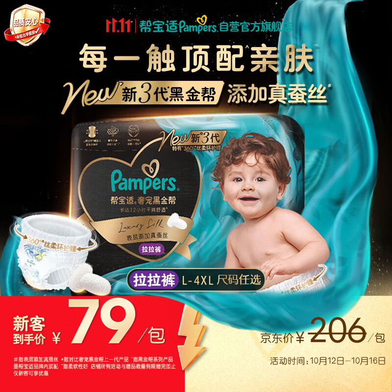 帮宝适新黑金帮拉拉裤XXL17【添加真蚕丝】婴儿尿不湿超薄透气干爽尿裤