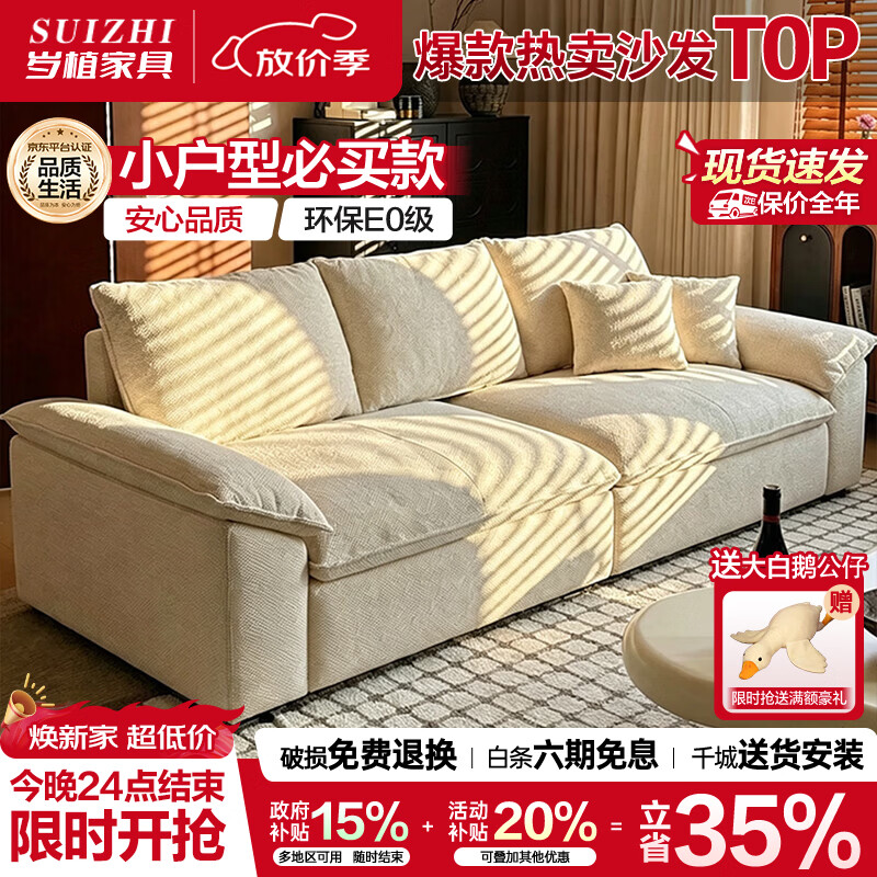 岁植政府补贴沙发客厅2026新款奶油风客厅布艺沙发小户型直排沙发 2.1米三人位 耐刮磨绒布+丝绵坐垫