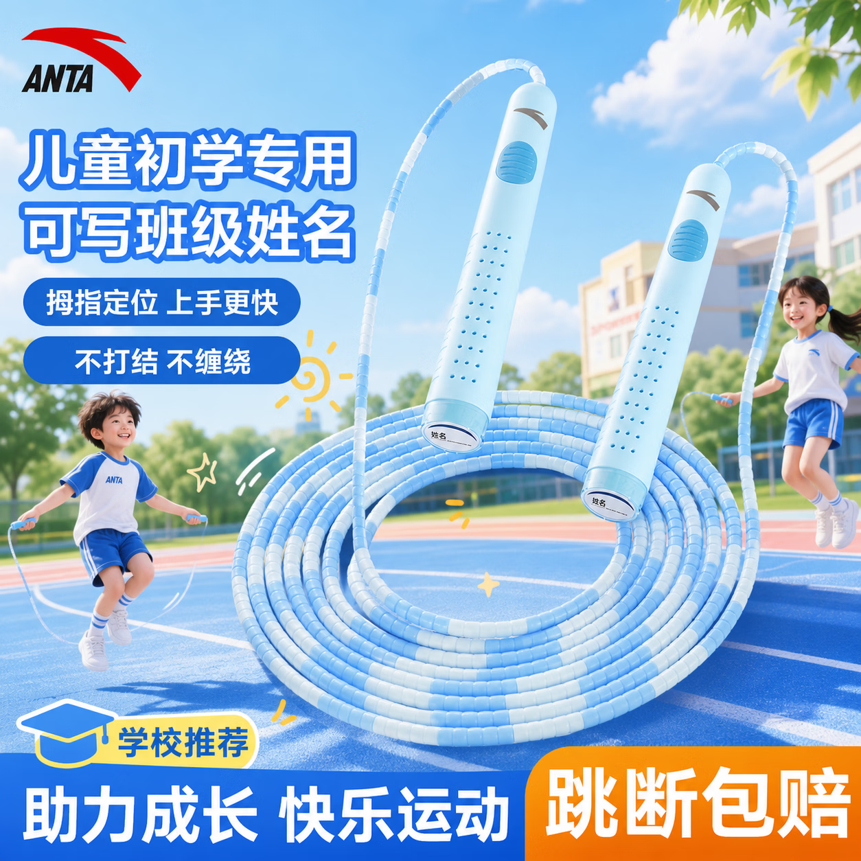 安踏儿童专用竹节跳绳 14.9元 - 86线报