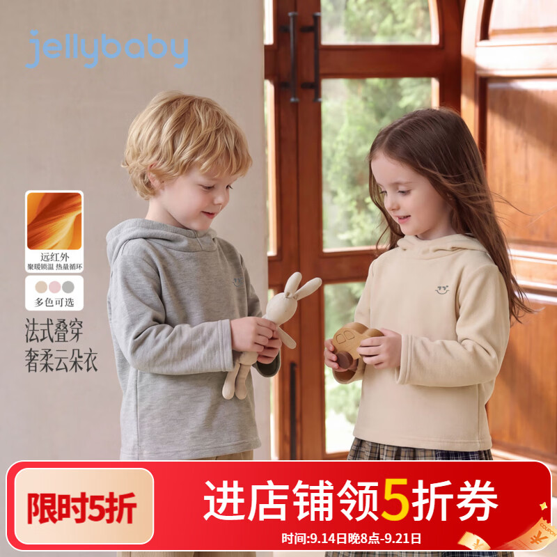 JELLYBABY【法式远红外儿童长袖】新品深秋男女同款柔软亲肤连帽T恤 灰色 110