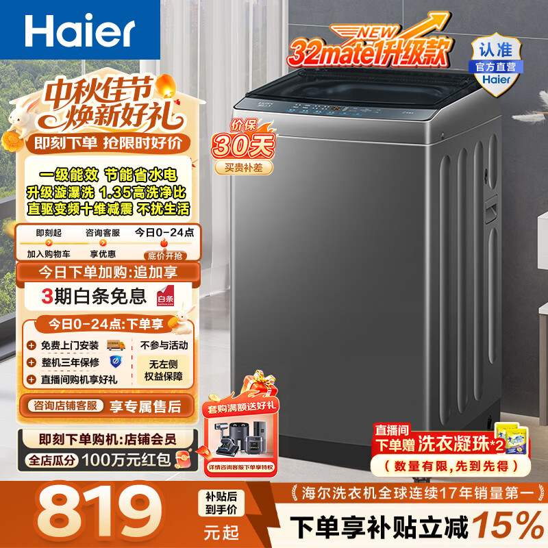 海尔（Haier）波轮洗衣机全自动10KG大容量 直驱变频懒人家用出租房宿舍洗脱一体机一级能效32Mate1升级款BZ2GD0