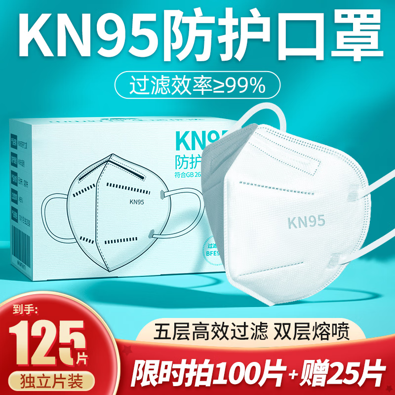 万宝绿KN95口罩防飞沫独立包装一次性口罩3D立体成人女男防风保暖防雾霾 秒杀推荐 珍珠白【五层防护】100只装
