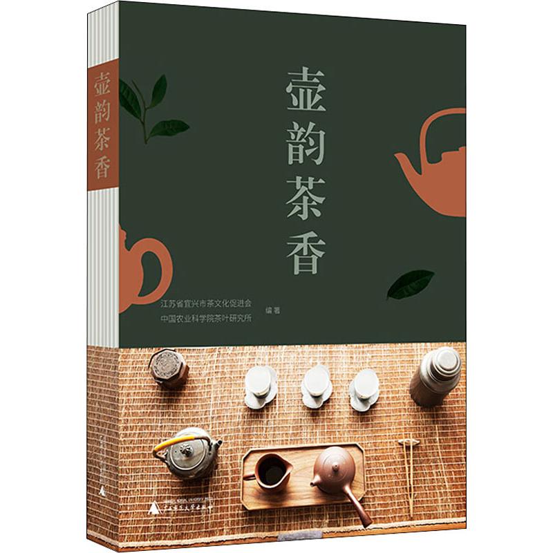 壶韵茶香
